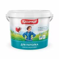 Краска КАЗАЧКА ВД-АК для потолка (W1) 2,7кг Краска КАЗАЧКА ВД-АК для потолка (W1) 2,7кг