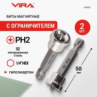 Биты магнитные с ограничителем РН2*50мм 2шт VIRA