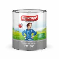 Грунтовка ГФ-021 КАЗАЧКА серая 2,8кг