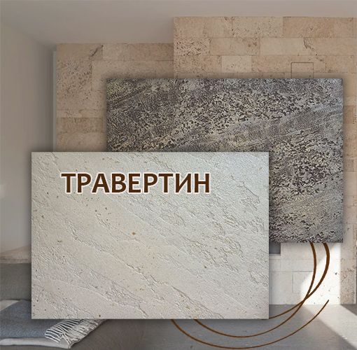 Мастер-класс по нанесению декоративной штукатурки в технике ТРАВЕРТИН (1500 руб.)