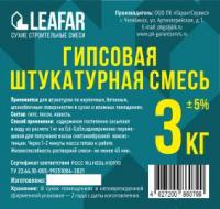 Штукатурная смесь гипсовая 3кг (6)