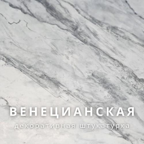 Мастер-класс по нанесению венецианской штукатурки  (5500 руб. за два дня)