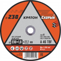 Круг отрезной по металлу 125х1,2х22мм Кратон "Скорый"