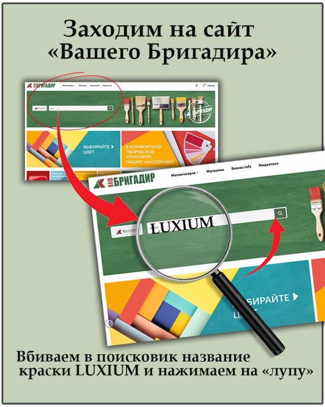 Как рассчитать стоимость колеровки краски в любой цвет из палитры Люксиум