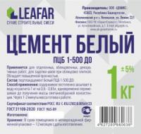 Цемент белый ПЦБ-500 1кг (15) Цемент белый ПЦБ-500 1кг (15)