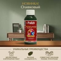 №05 Колер Palizh STANDART универсальный 115г оливковый