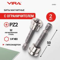 Биты магнитные с ограничителем РZ2*50мм 2шт VIRA