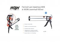 Пистолет для герметика M@W скелетный 300мл
