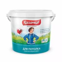 Краска КАЗАЧКА ВД-АК для потолка (W1) 4,5кг Краска КАЗАЧКА ВД-АК для потолка (W1) 4,5кг
