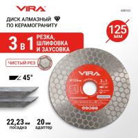 Диск алмазный по керамограниту для заусовки 125мм VIRA