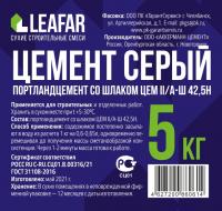 Цемент серый ЦЕМ II/А-Ш 42,5Н М-500 5кг Цемент серый ЦЕМ II/А-Ш 42,5Н М-500 5кг