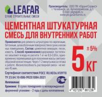 Штукатурная смесь цементная 5кг