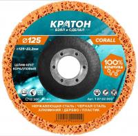 Круг коралловый шлифовальный Кратон оранжевый 125мм Р46