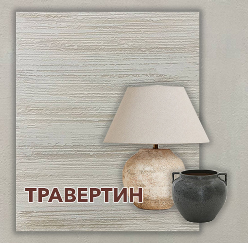 Мастер-класс по нанесению декоративной штукатурки TRAVERTIN в технике 1000 линий (1500 руб.) Мастер-класс по нанесению декоративной штукатурки TRAVERTIN в технике 1000 линий (1500 руб.)