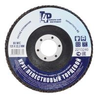 Круг лепестковый торцевой 125х22 Р40, оксид алюминия "TOOLBERG"