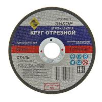 Круг отрезной 230х2,0х22,2 ЭНКОР Круг отрезной 230х2,0х22,2 ЭНКОР