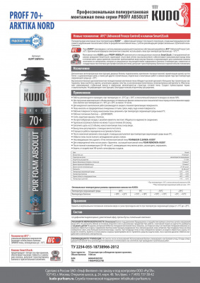 Пена профессиональная KUDO PROFF 70+ ARKTIKA NORD