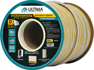 Уплотнитель Ultima D-профиль черный 50м, 21х15мм самоклеящийся