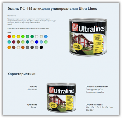 Эмаль ULTRA LINES ПФ-115 лимон 0,8кг