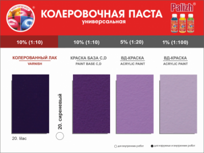 №20 Колер Palizh STANDART универсальный 0,1л (140 г ) сиреневый