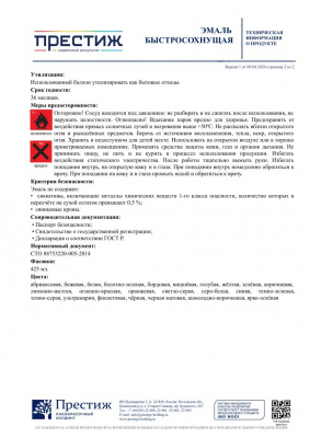 Аэрозольная эмаль акриловая ПРЕСТИЖ абрикосовая 520мл