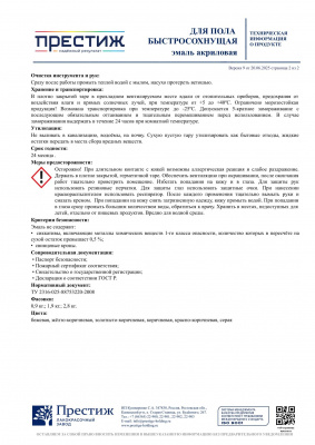 Эмаль для пола акриловая быстросохнущая ПРЕСТИЖ база А белая 1,9кг
