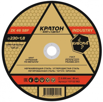 Круг отрезной по металлу 230х1,8х22мм Кратон "Industry"