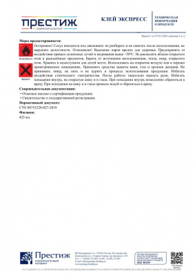 Клей аэрозоль ПРЕСТИЖ Экспресс 520мл