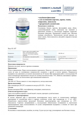 Клей ПВА универсальный ПРЕСТИЖ 0,9кг (ведро)