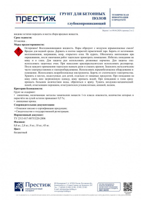 Грунтовка-пропитка ПРЕСТИЖ акриловая по бетону(гл.проникающая) б/цв. 2,8кг