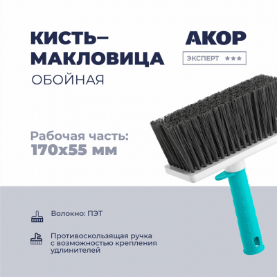 Макловица АКОР КП 170*70