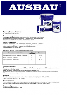 Праймер битумный AUSBAU 18кг