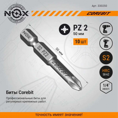 Бита PZ2-50 Е6.3, 10шт бокс COREBIT NOX