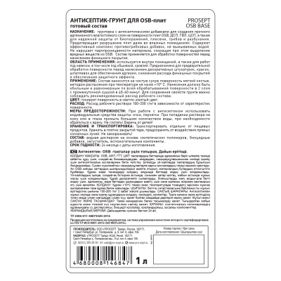 Просепт PROSEPT OSB BASE антисептик-грунт для плит OSB, готовый состав 1л (неморозостойкий)