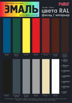 Эмаль акриловая Palizh глянцевая белая база А 1,1кг