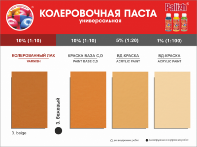 №03 Колер "Palizh" STANDART универсальный 0,1л (135г) бежевый (Ижевск)