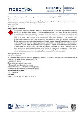 Краска масляная МА-15 ПРЕСТИЖ серебрянка ГОСТ 0,8кг