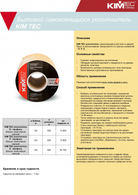 Уплотнитель KIMTEC Р-профиль белый 100 м, 9х5,5 мм