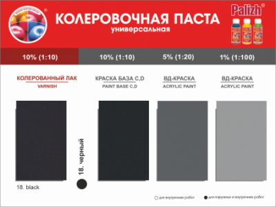 №18 Колер Palizh STANDART универсальный 0,1л (130 г ) черный