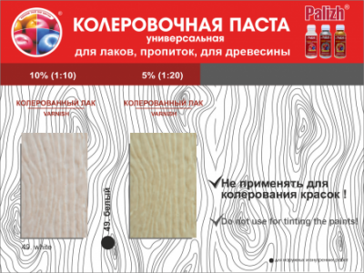 №49 Колер Palizh STANDART универсальный 0,1л (135 г ) белый