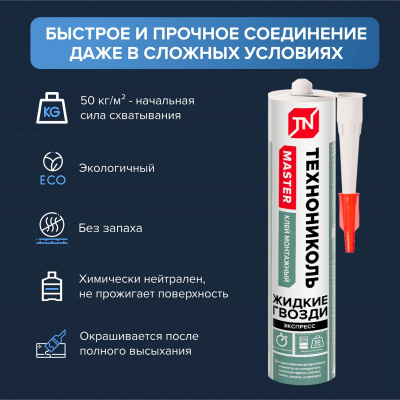 Клей акриловый ТЕХНОНИКОЛЬ MASTER Экспресс Декор, белый 280 мл