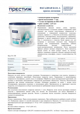 Краска Престиж ВД латексная фасадная База А 2,7л