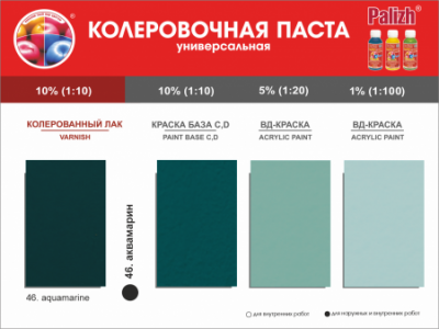 №46 Колер Palizh STANDART универсальный 0,1л (140 г ) аквамарин