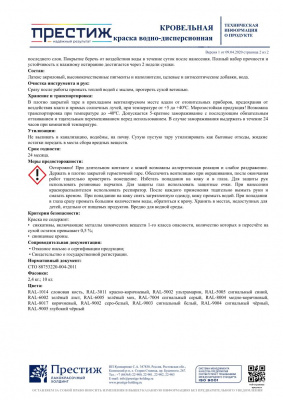 Краска кровельная атмосферостойкая ВД ПРЕСТИЖ сигнальный серый RAL-7004 10кг