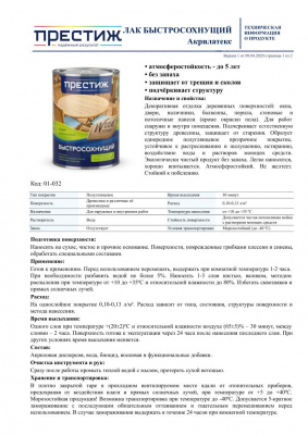 Лак акриловый ПРЕСТИЖ по дереву "ACRYL-LATEX" б/цв 0,9л 