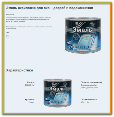 Эмаль РАДУГАМАЛЕР акриловая для окон, дверей, подоконников 1,9кг