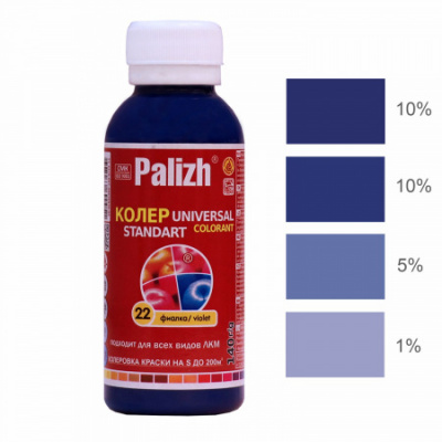 №22 Колер Palizh STANDART универсальный 100г фиалка