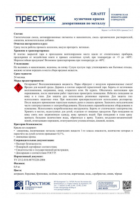 Краска GRAFIT кузнечная ПРЕСТИЖ бордовая 0,9кг