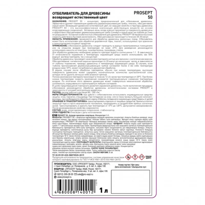 Просепт PROSEPT 50 отбеливатель 1:1 5л
