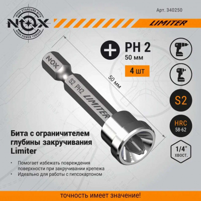 Бита Е6,3 PH2-50, 4шт бокс LIMITER